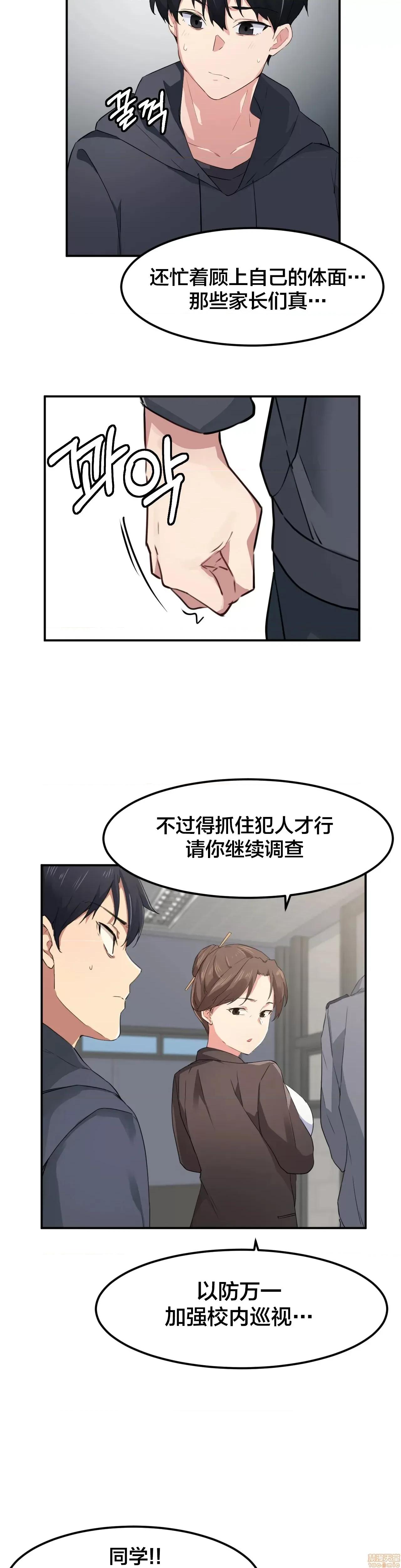 我要成为千金猎人！ 我要成为千金猎人 7 第11页