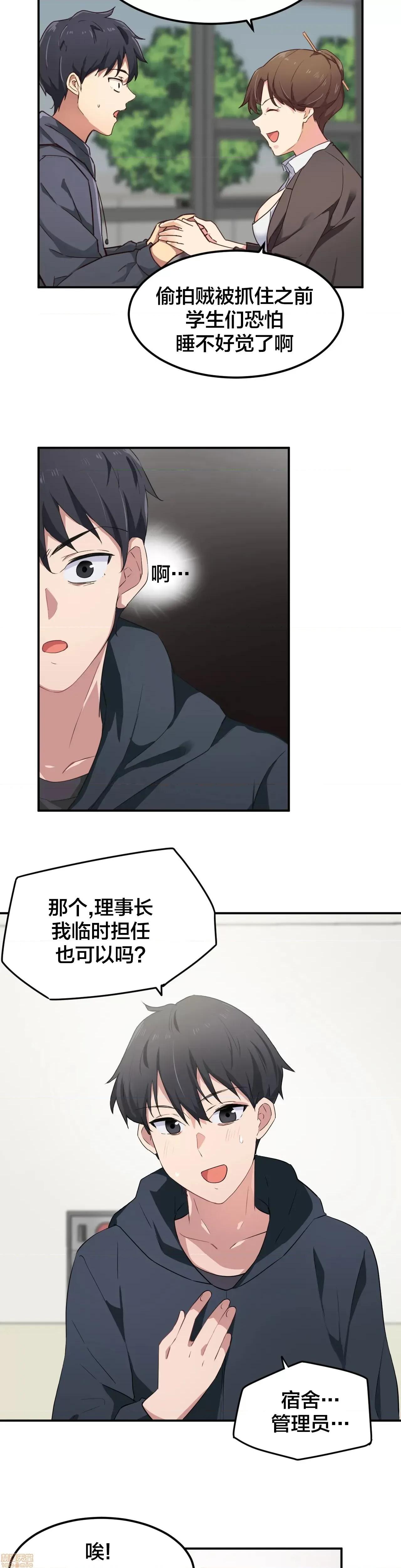 我要成为千金猎人！ 我要成为千金猎人 7 第13页
