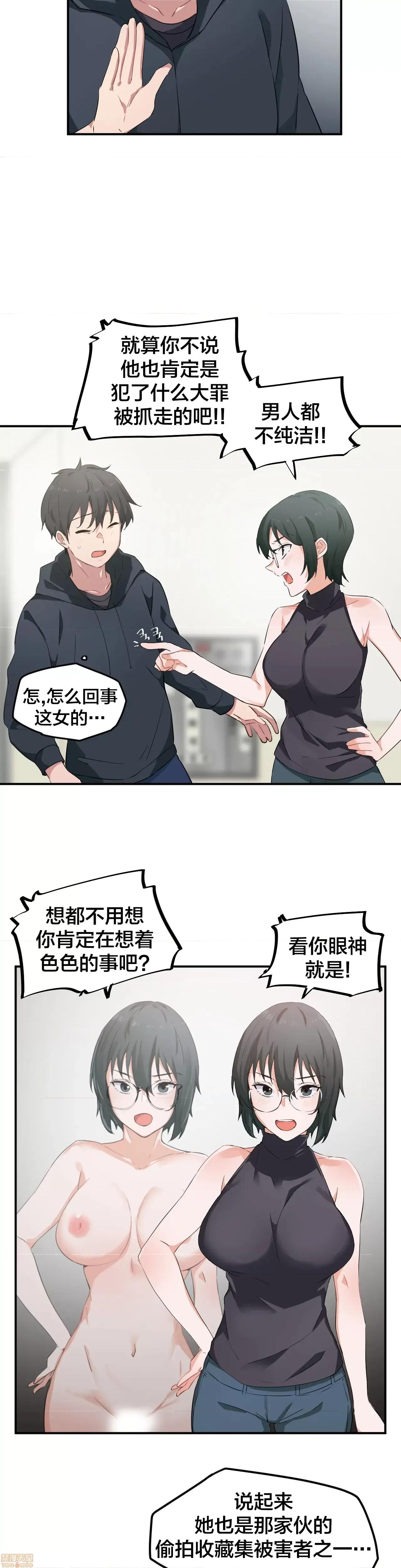 我要成为千金猎人！ 我要成为千金猎人 7 第18页