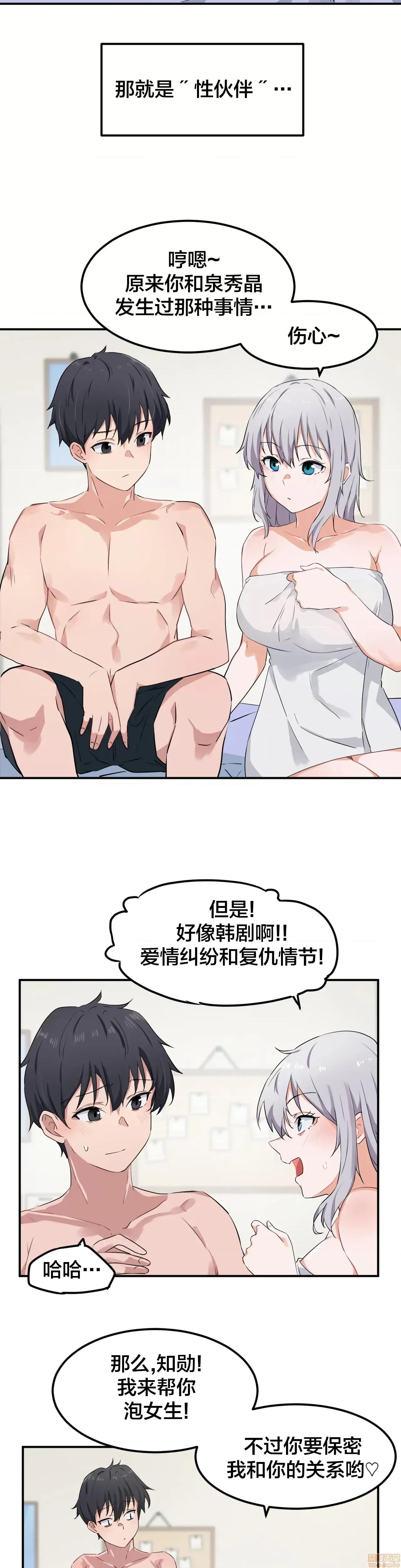 我要成为千金猎人！ 我要成为千金猎人 7 第28页