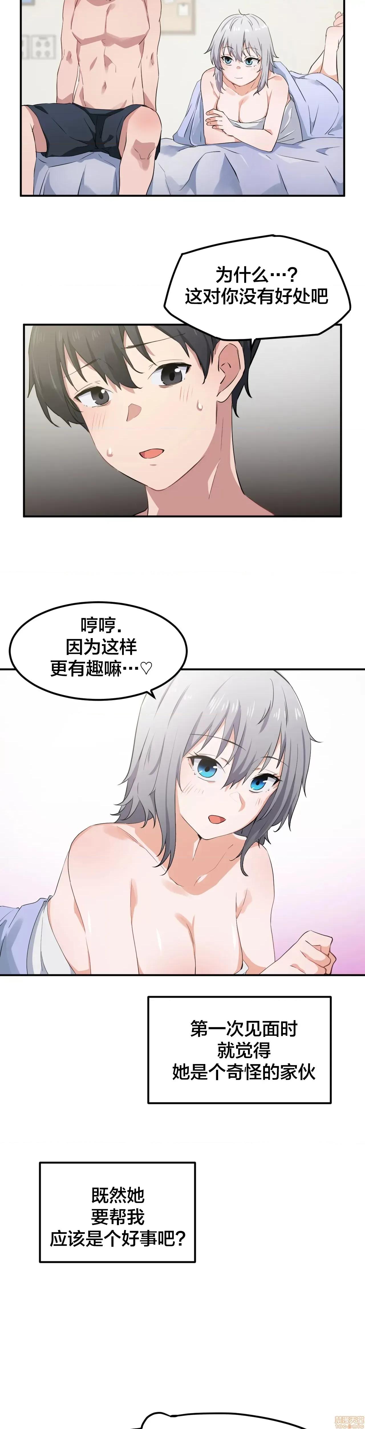 我要成为千金猎人！ 我要成为千金猎人 7 第29页