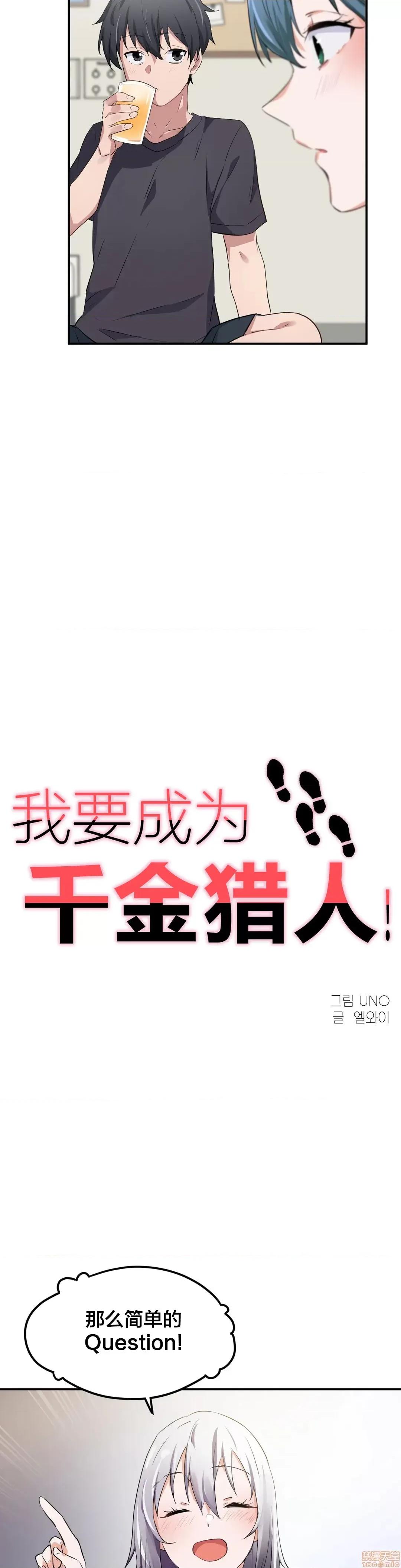 我要成为千金猎人！ 我要成为千金猎人 8 第4页