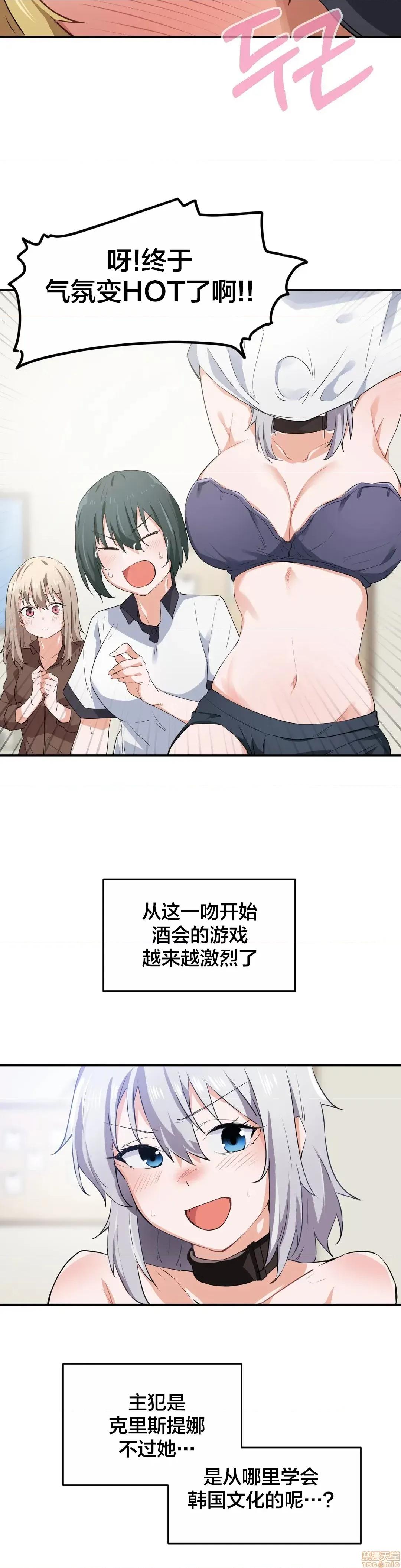 我要成为千金猎人！ 我要成为千金猎人 8 第19页