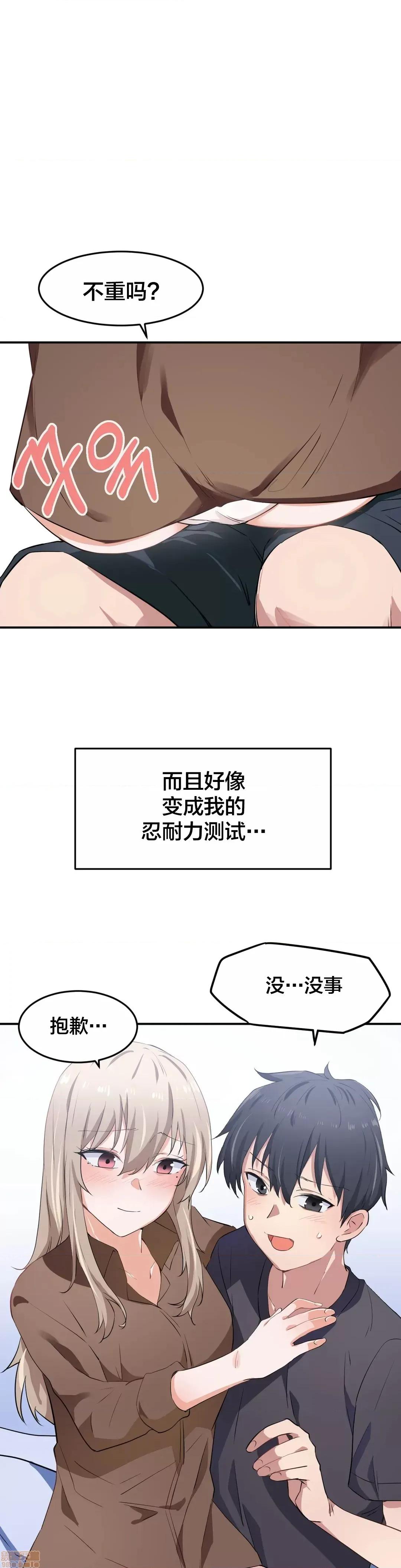 我要成为千金猎人！ 我要成为千金猎人 8 第20页