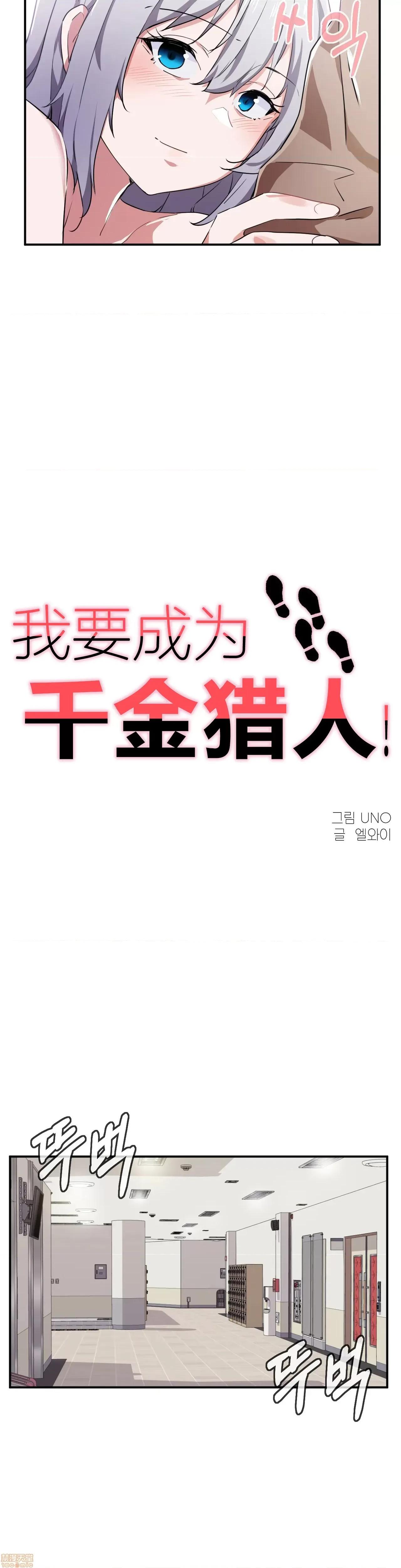 我要成为千金猎人！ 我要成为千金猎人 9 第2页