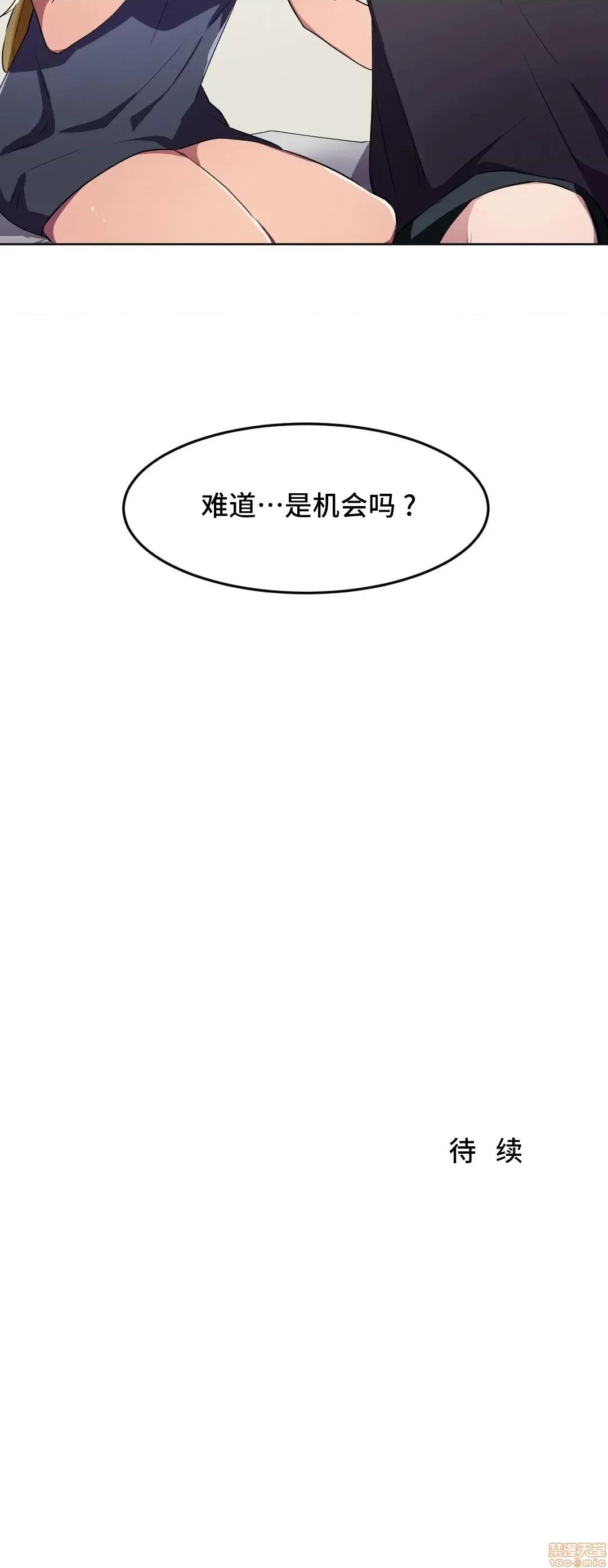 我要成为千金猎人！ 我要成为千金猎人 9 第25页