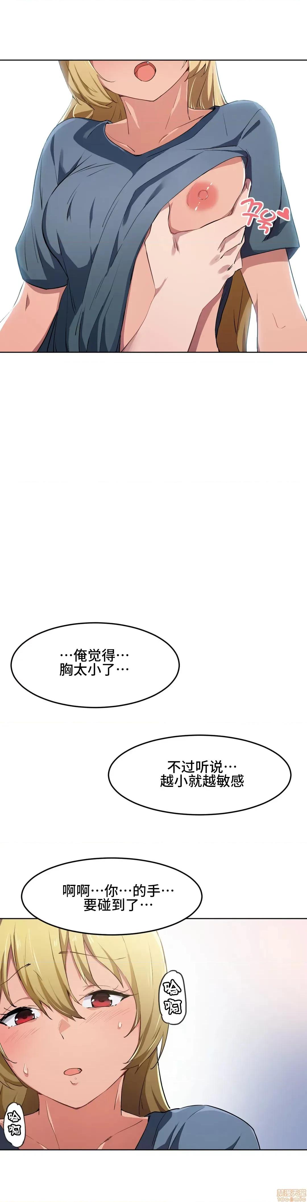 我要成为千金猎人！ 我要成为千金猎人 10 第3页