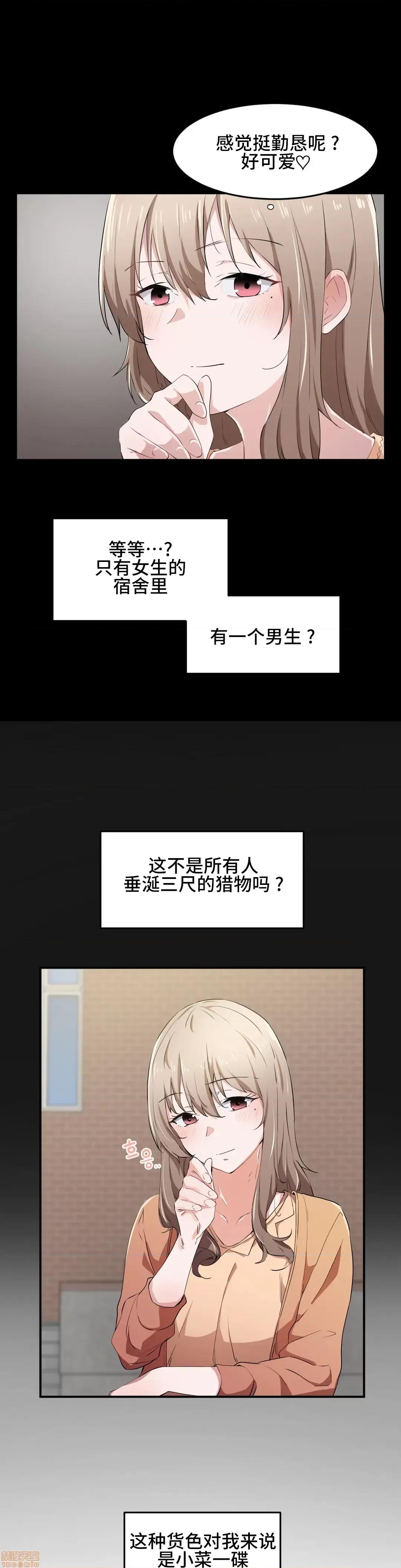 我要成为千金猎人！ 我要成为千金猎人 12 第17页