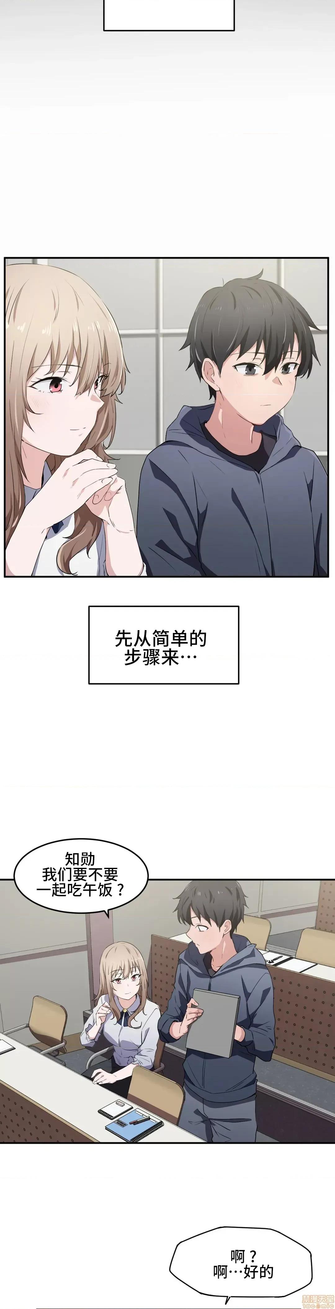 我要成为千金猎人！ 我要成为千金猎人 12 第18页