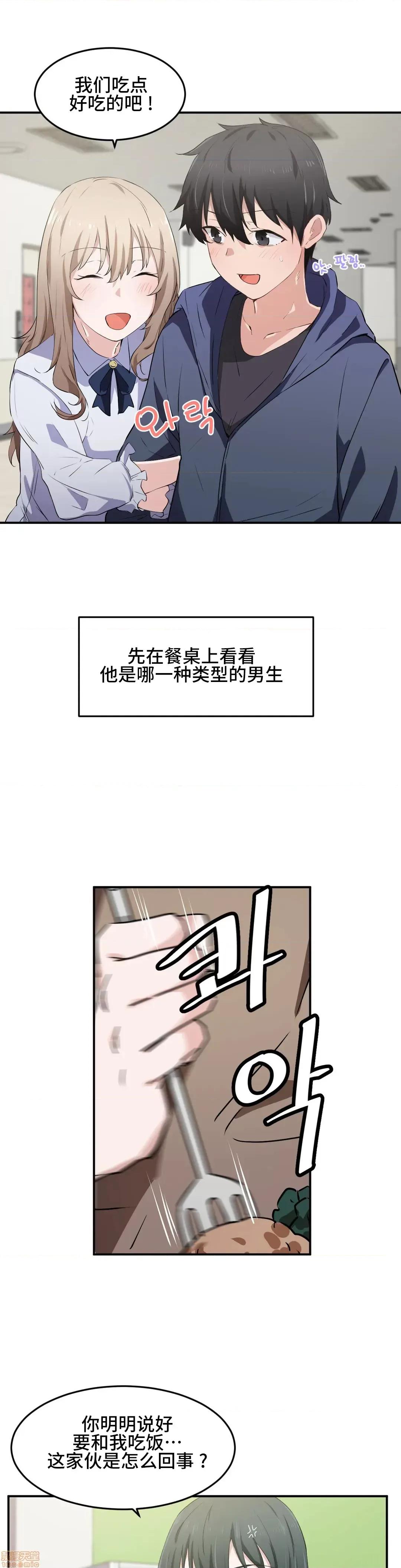 我要成为千金猎人！ 我要成为千金猎人 12 第20页