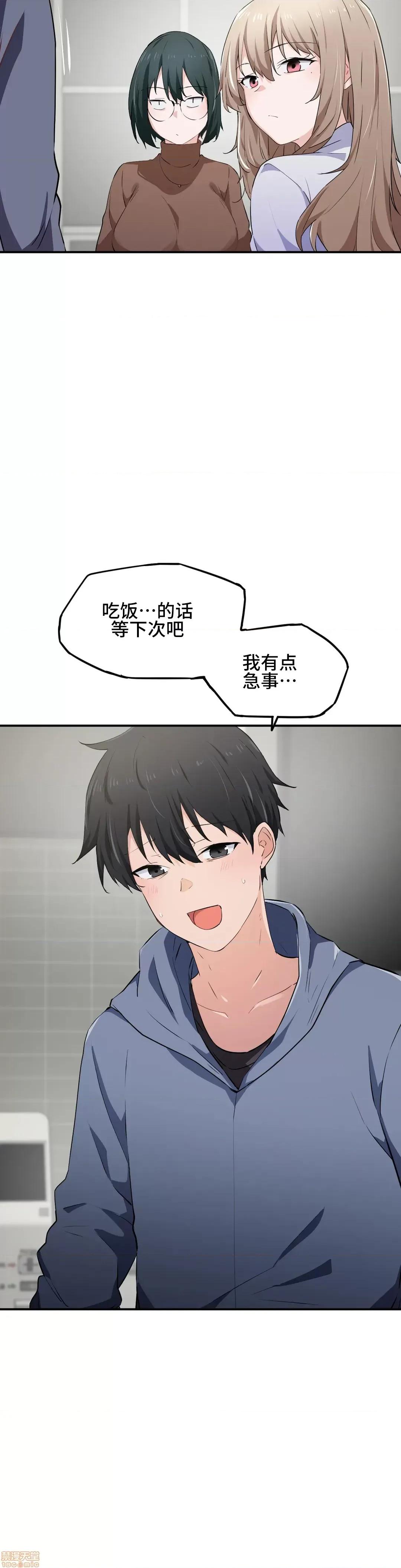 我要成为千金猎人！ 我要成为千金猎人 12 第27页