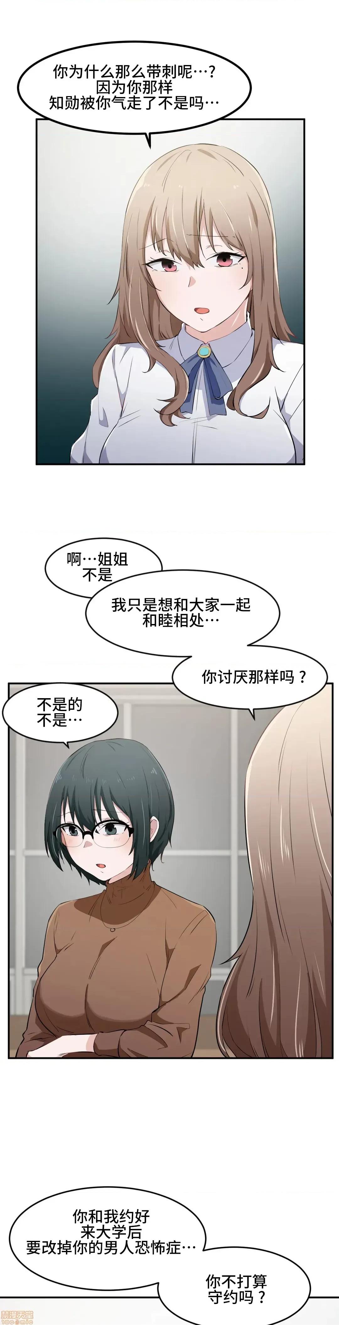 我要成为千金猎人！ 我要成为千金猎人 13 第3页