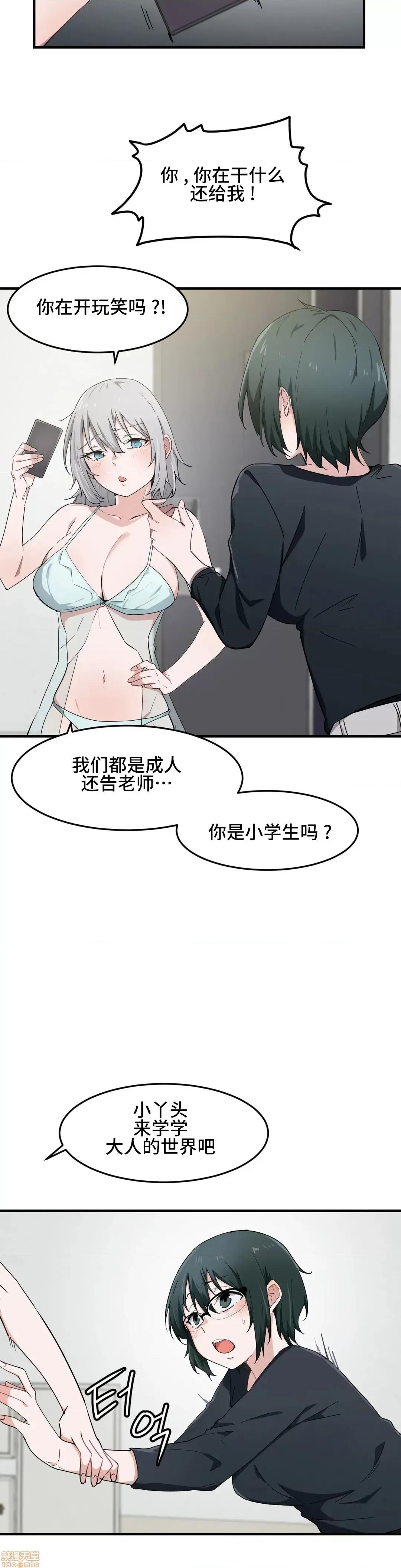 我要成为千金猎人！ 我要成为千金猎人 14 第6页
