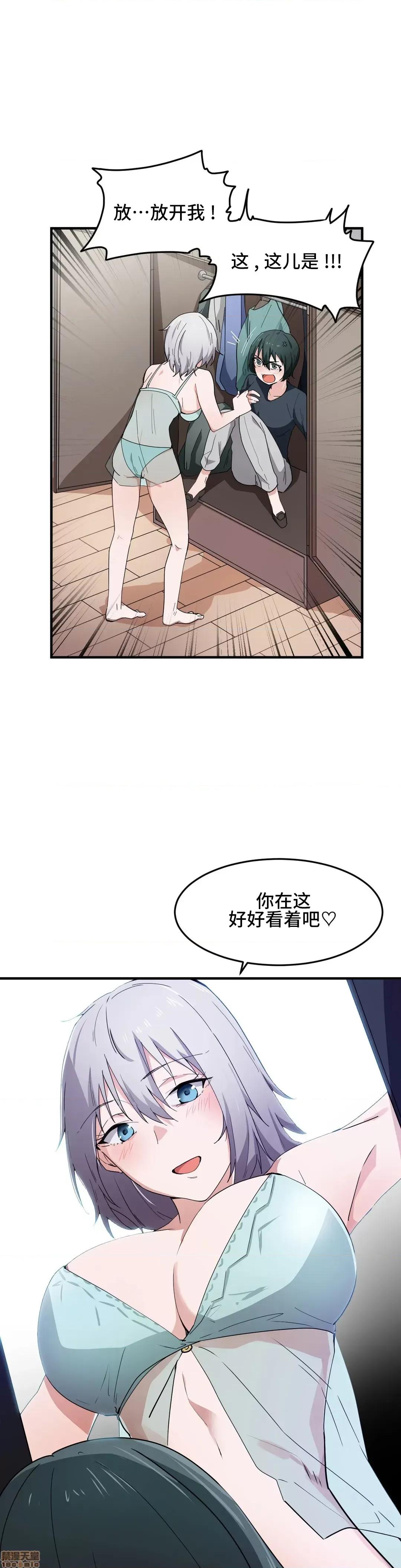 我要成为千金猎人！ 我要成为千金猎人 14 第7页