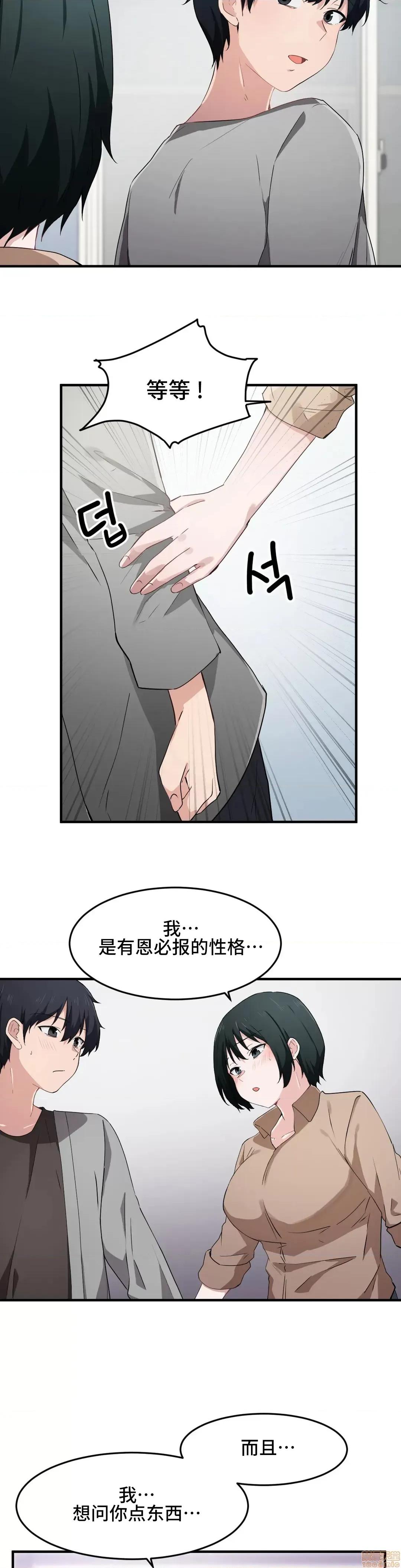 我要成为千金猎人！ 我要成为千金猎人 16 第26页