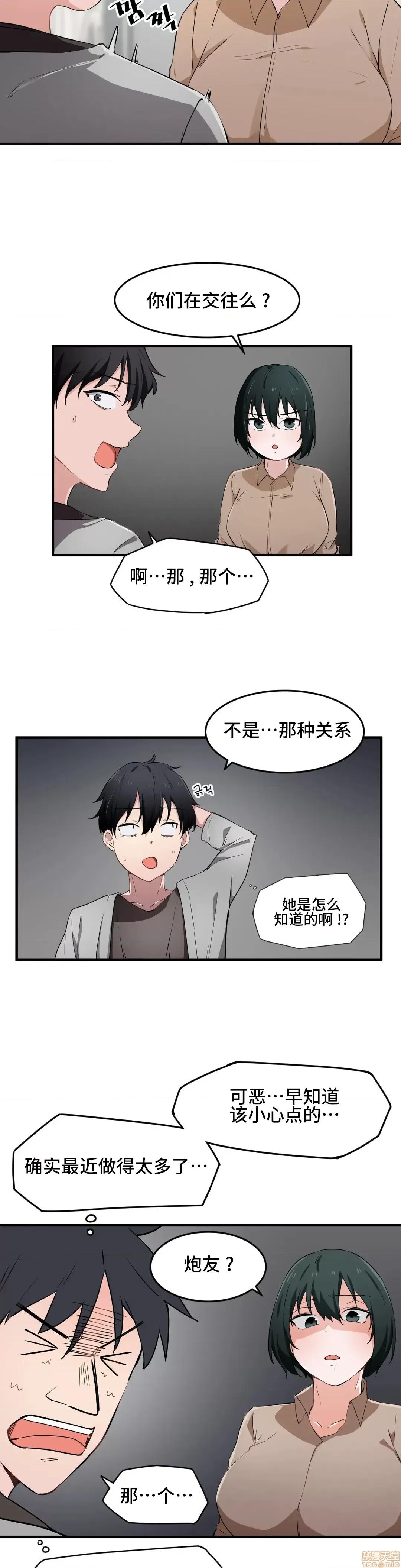 我要成为千金猎人！ 我要成为千金猎人 17 第4页