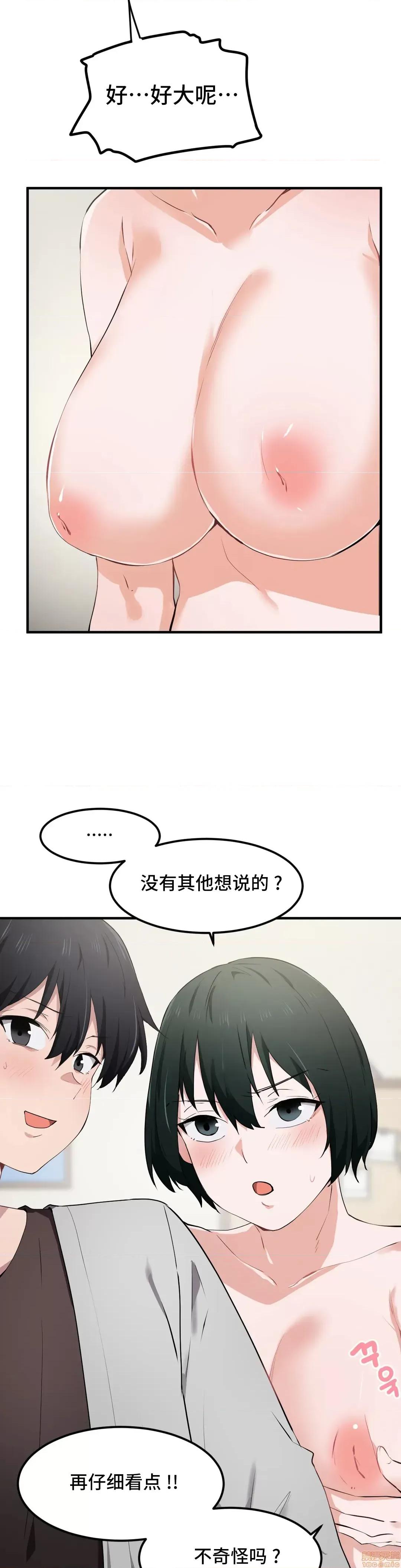 我要成为千金猎人！ 我要成为千金猎人 17 第10页