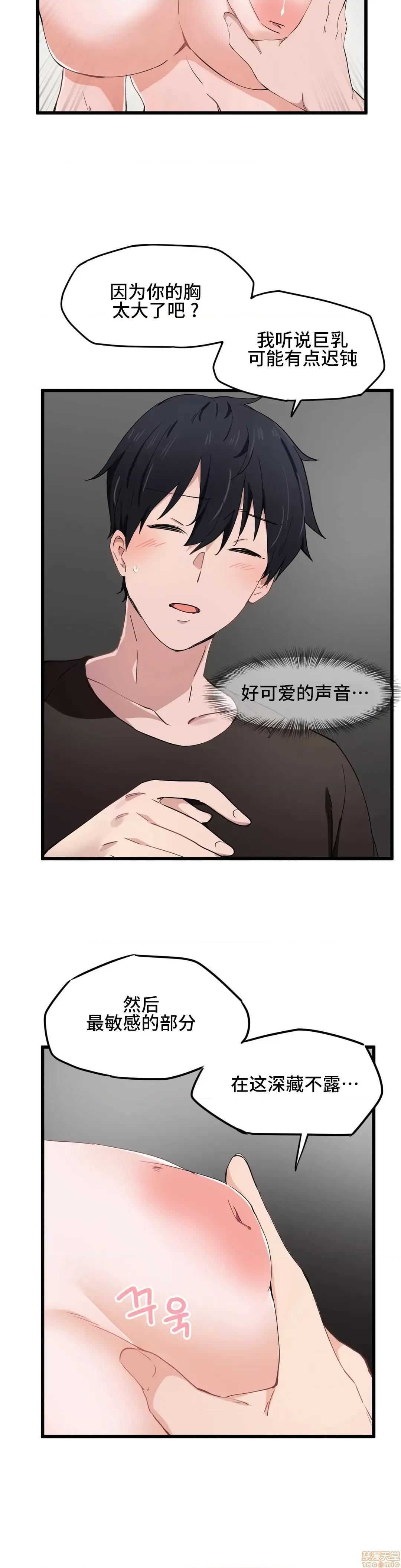 我要成为千金猎人！ 我要成为千金猎人 18 第10页