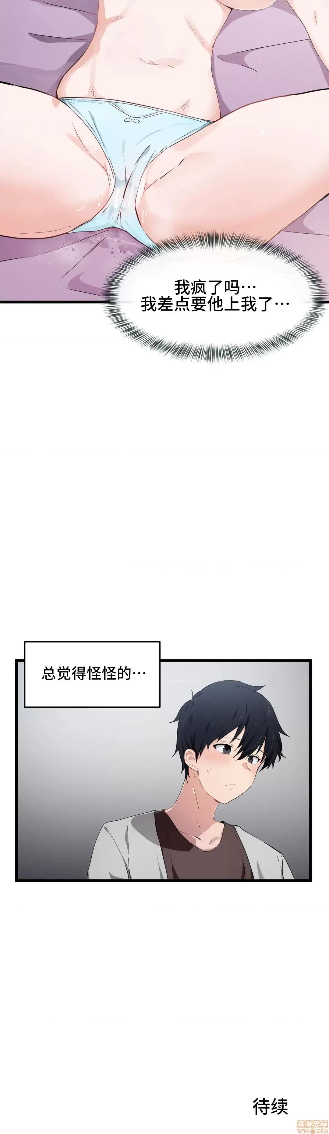 我要成为千金猎人！ 我要成为千金猎人 18 第25页