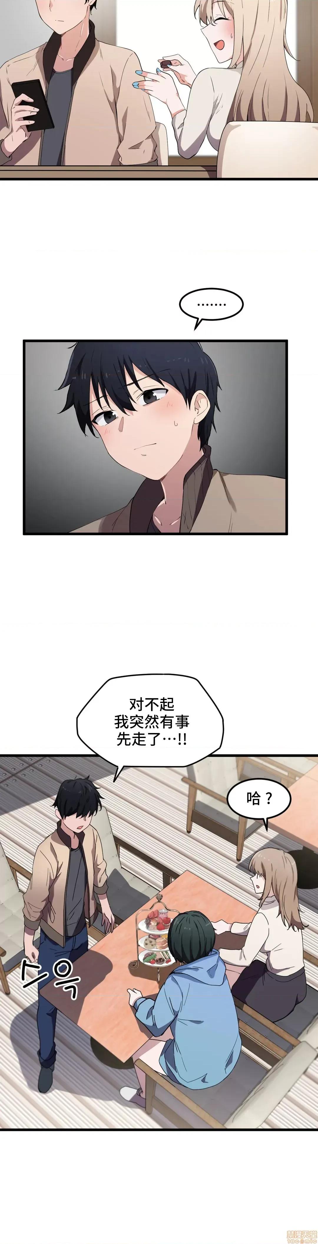 我要成为千金猎人！ 我要成为千金猎人 19 第18页