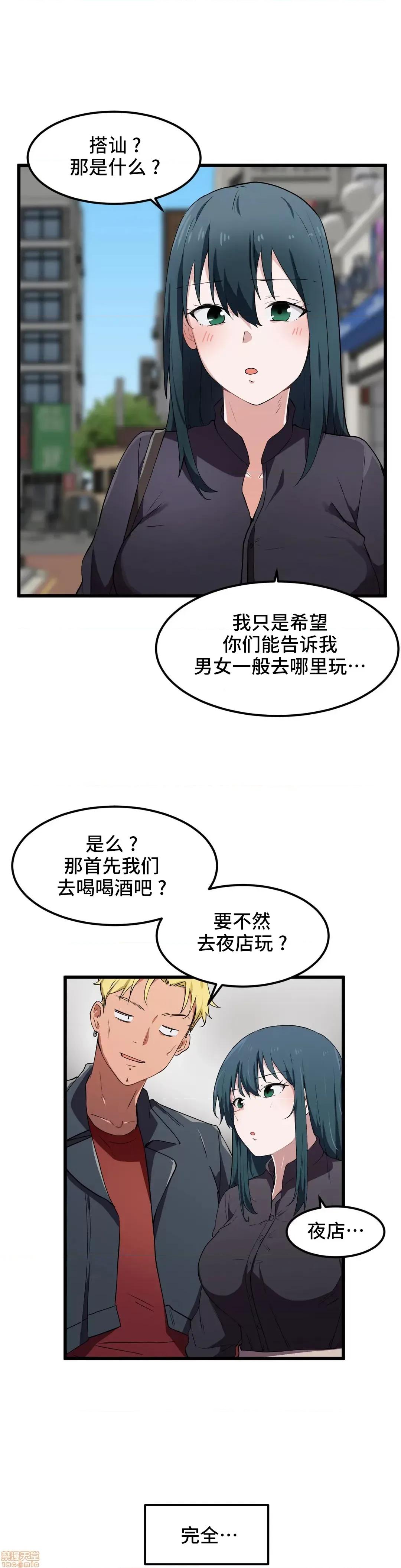 我要成为千金猎人！ 我要成为千金猎人 19 第22页