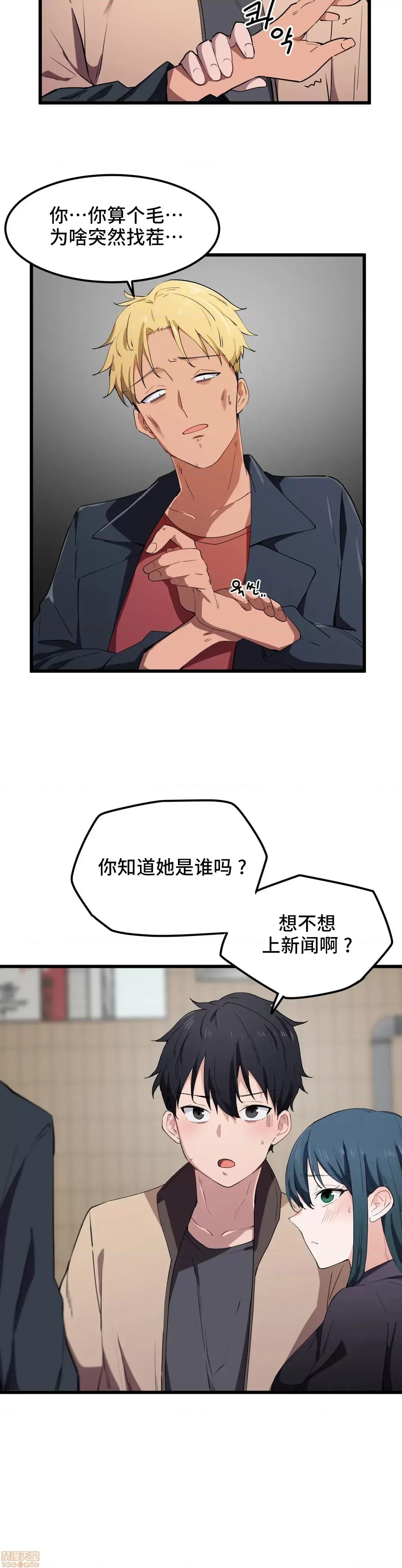 我要成为千金猎人！ 我要成为千金猎人 20 第4页