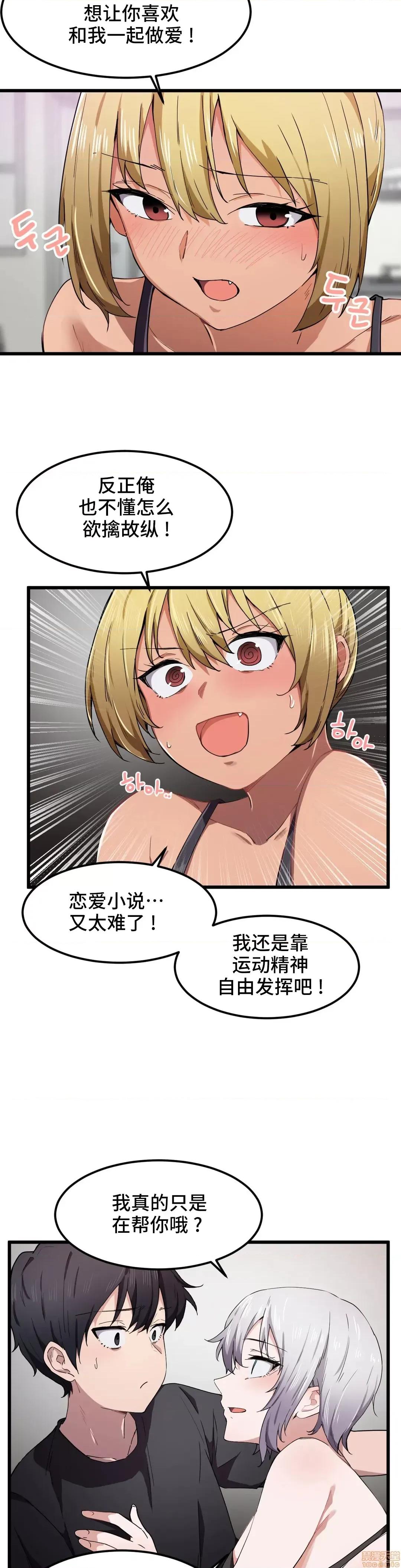 我要成为千金猎人！ 我要成为千金猎人 21 第10页