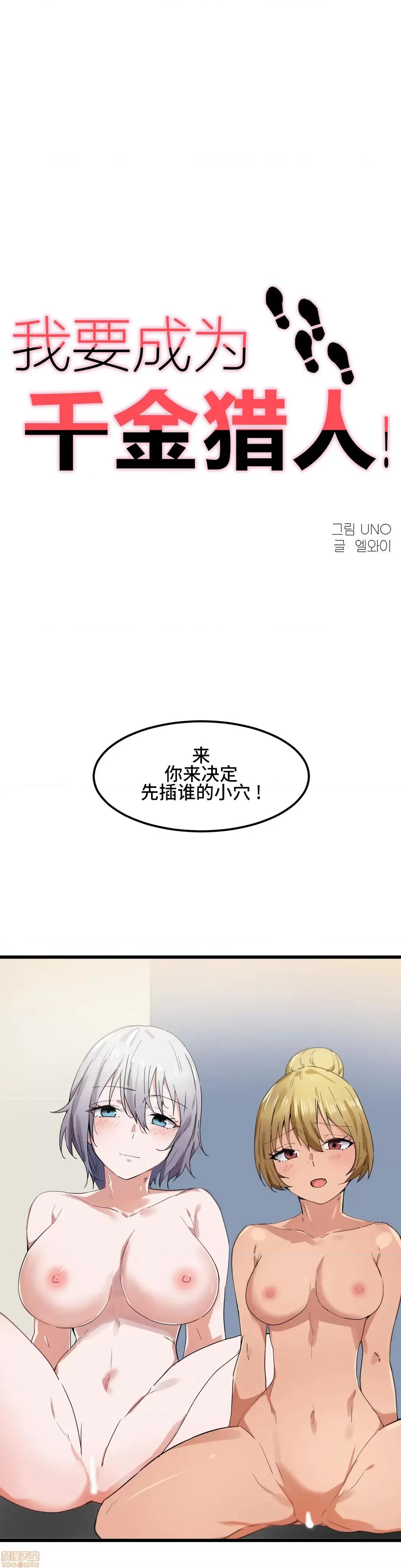 我要成为千金猎人！ 我要成为千金猎人 22 第1页