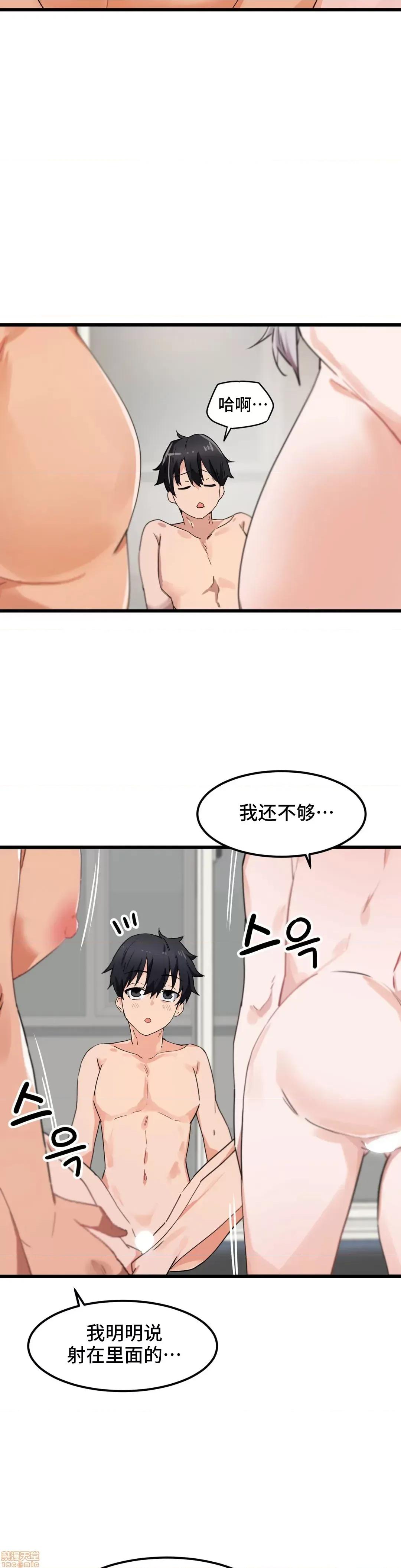 我要成为千金猎人！ 我要成为千金猎人 22 第10页