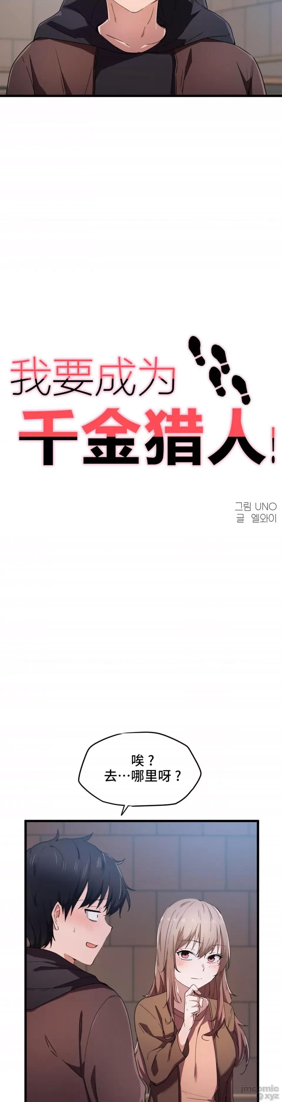 我要成为千金猎人！ 我要成为千金猎人 24 第2页