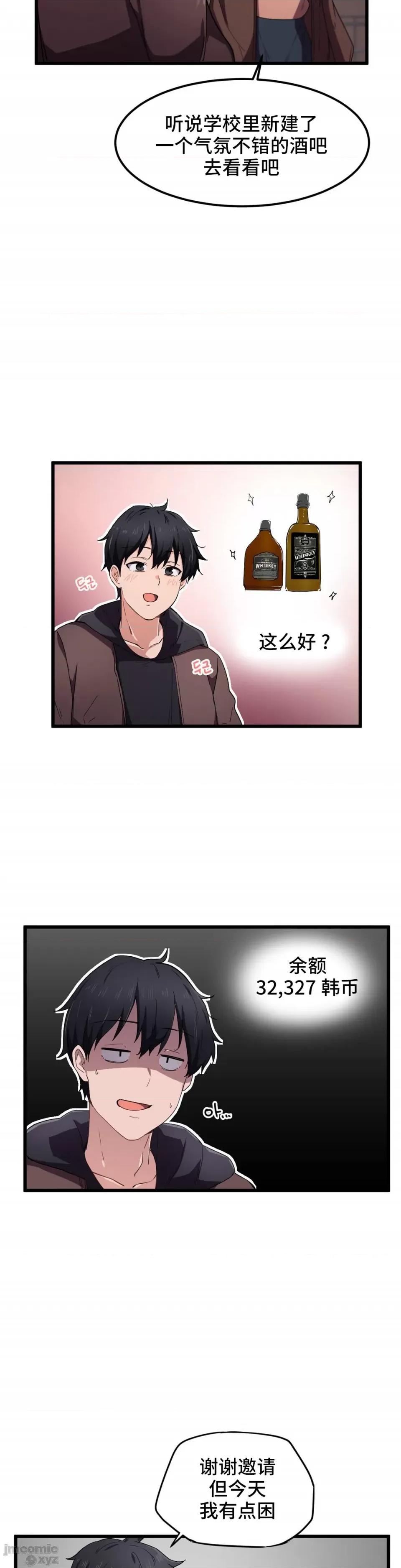 我要成为千金猎人！ 我要成为千金猎人 24 第3页