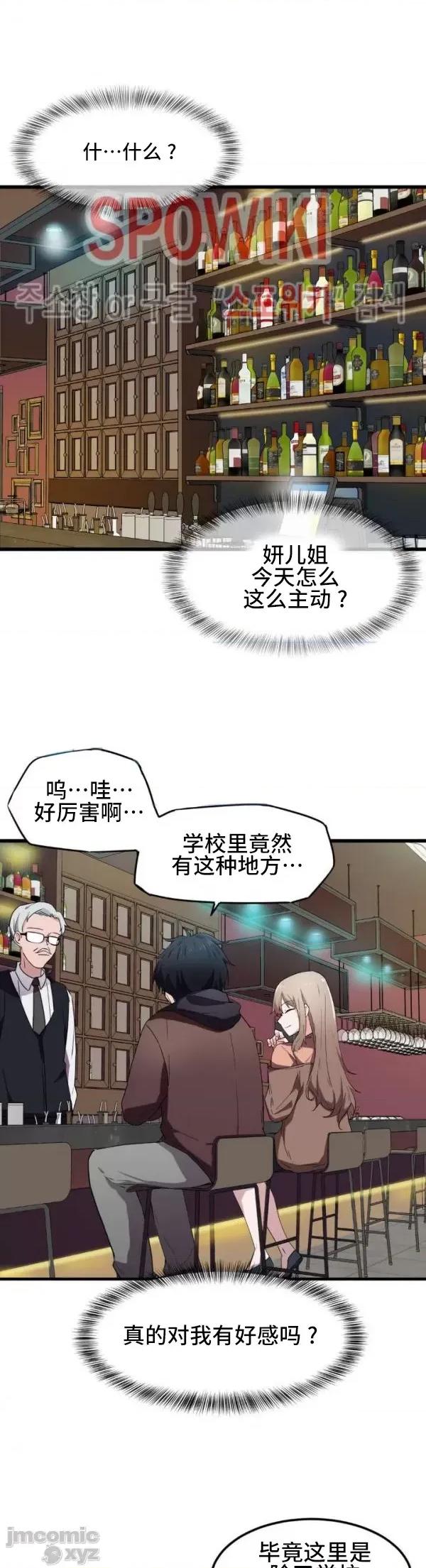 我要成为千金猎人！ 我要成为千金猎人 24 第5页