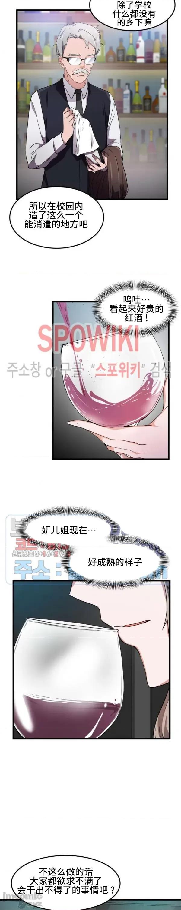 我要成为千金猎人！ 我要成为千金猎人 24 第6页