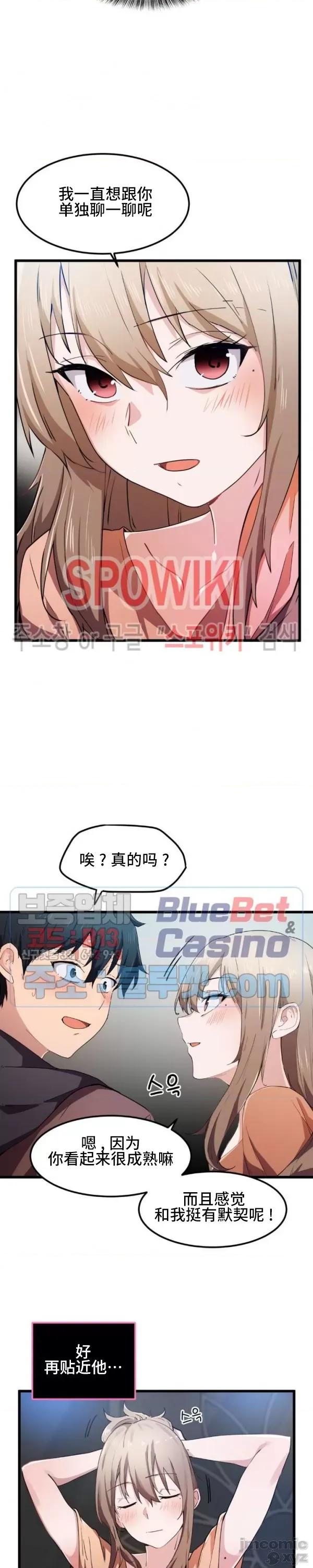 我要成为千金猎人！ 我要成为千金猎人 24 第8页