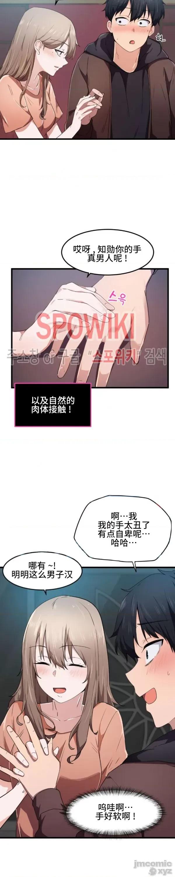 我要成为千金猎人！ 我要成为千金猎人 24 第10页