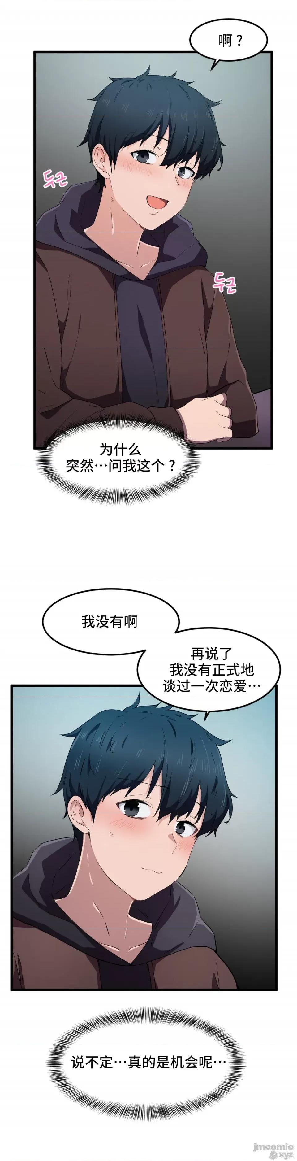 我要成为千金猎人！ 我要成为千金猎人 24 第13页
