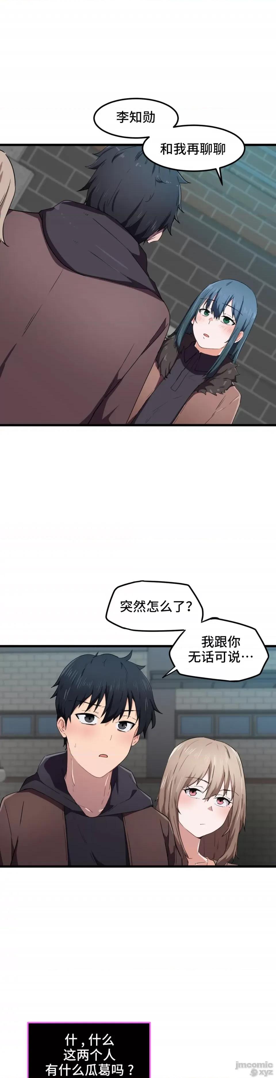 我要成为千金猎人！ 我要成为千金猎人 24 第18页