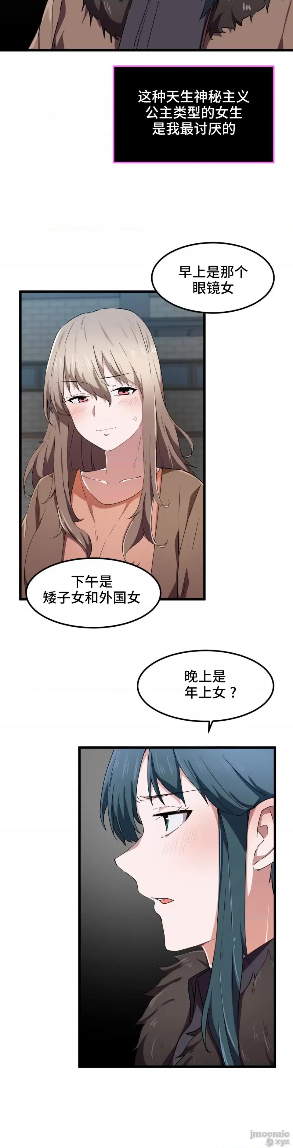 我要成为千金猎人！ 我要成为千金猎人 24 第21页