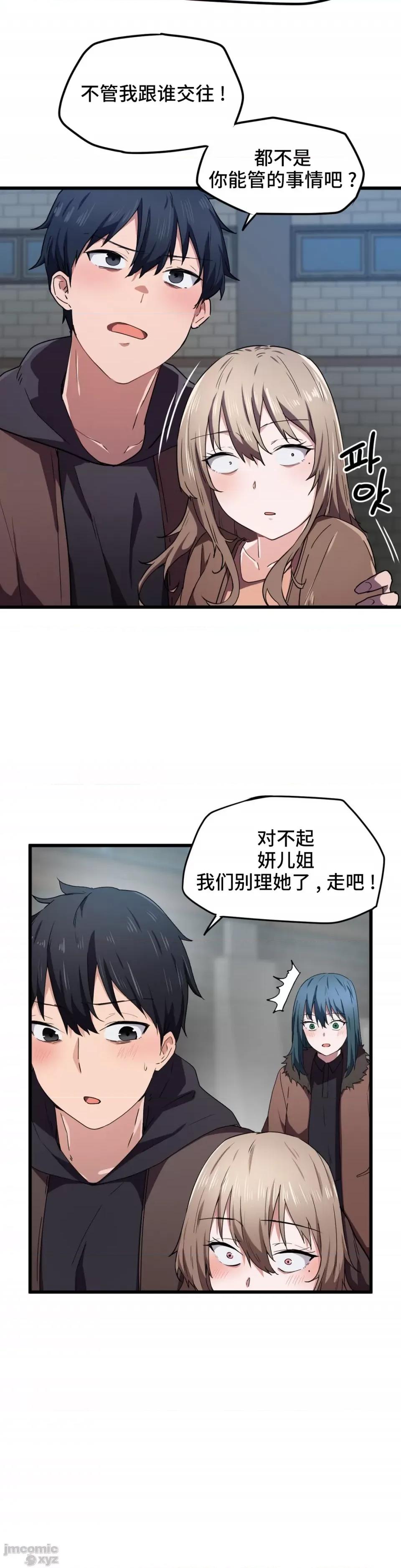 我要成为千金猎人！ 我要成为千金猎人 24 第23页