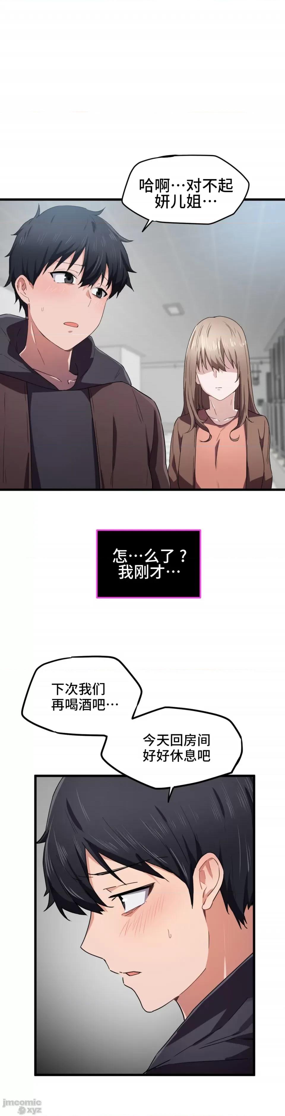 我要成为千金猎人！ 我要成为千金猎人 24 第25页