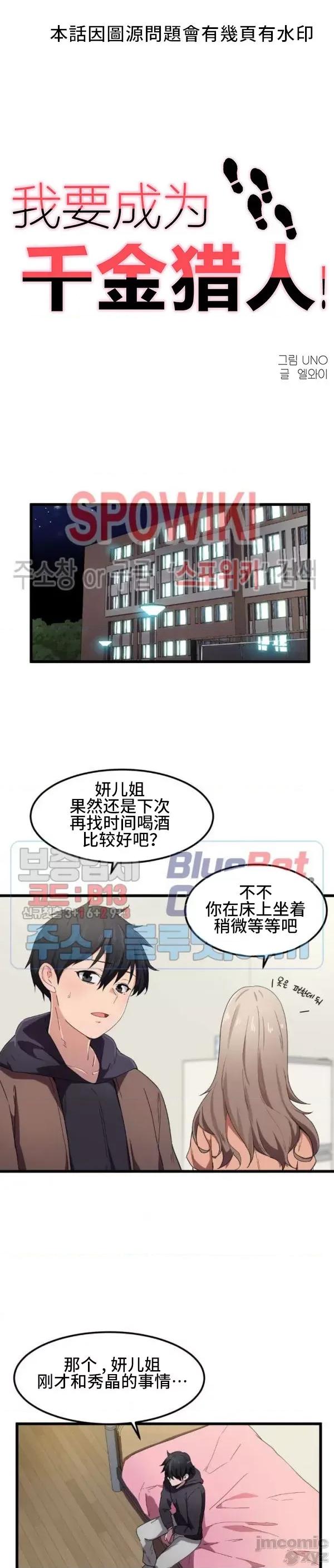 我要成为千金猎人！ 我要成为千金猎人 25 第1页