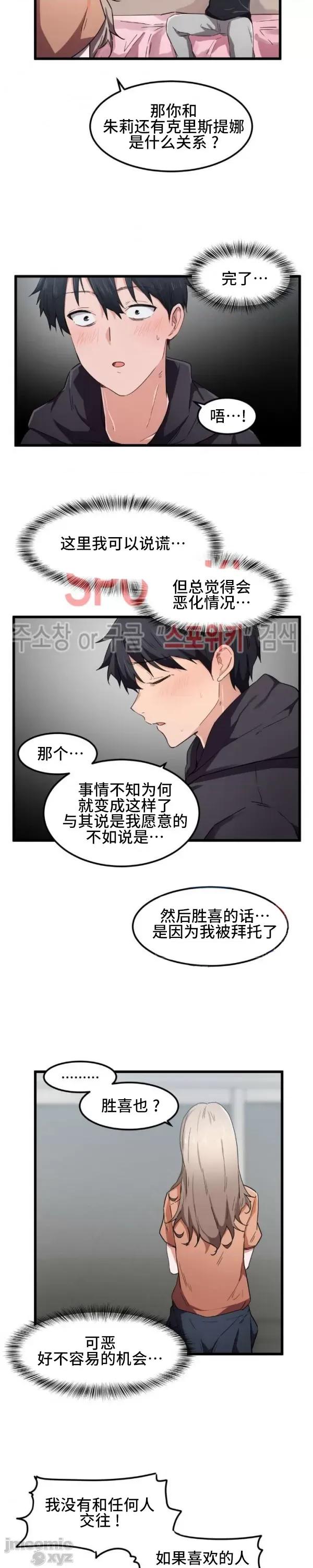 我要成为千金猎人！ 我要成为千金猎人 25 第3页