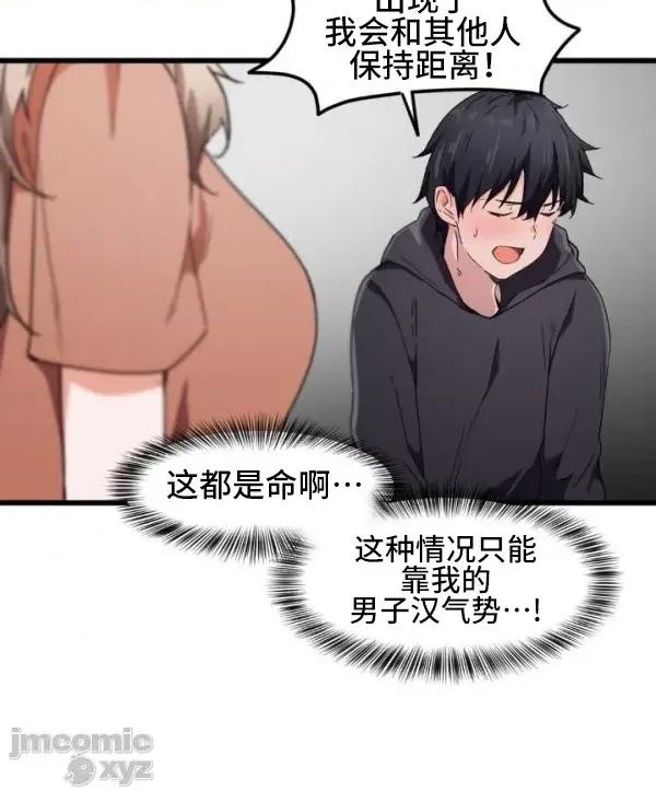 我要成为千金猎人！ 我要成为千金猎人 25 第4页