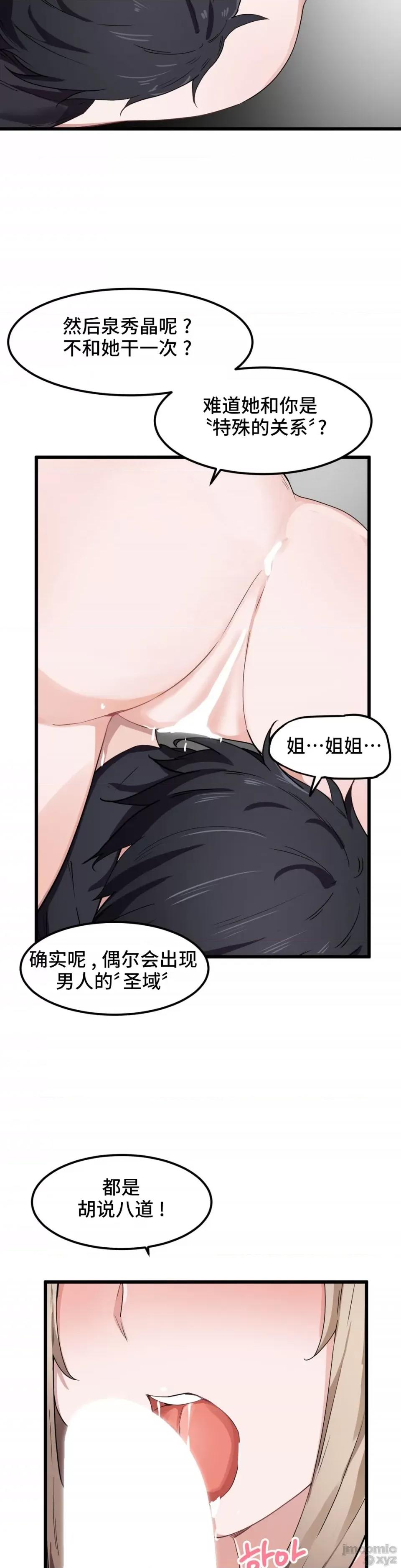 我要成为千金猎人！ 我要成为千金猎人 25 第17页
