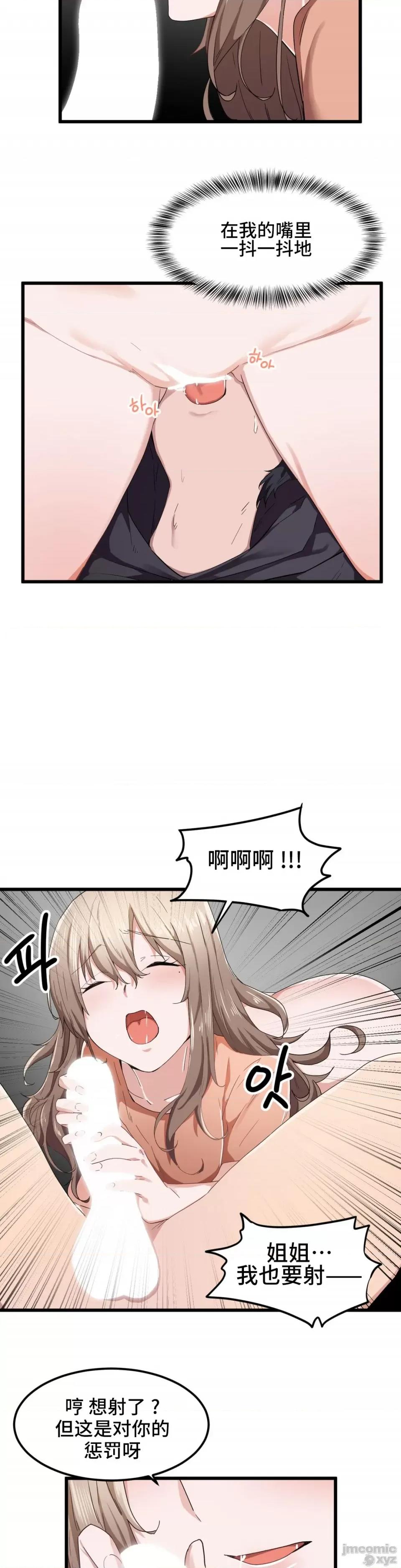 我要成为千金猎人！ 我要成为千金猎人 25 第19页