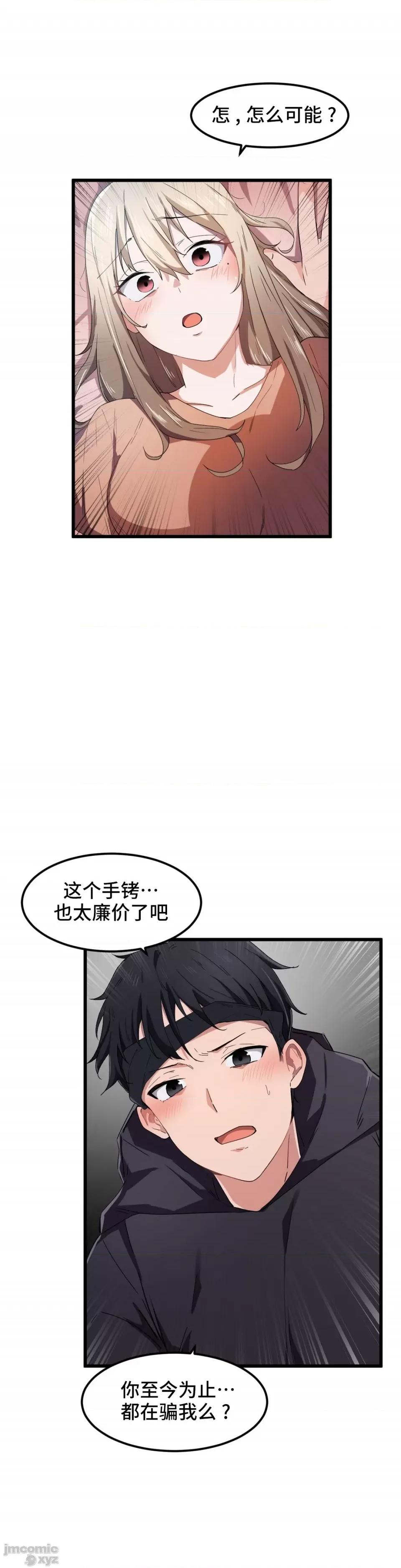 我要成为千金猎人！ 我要成为千金猎人 25 第23页