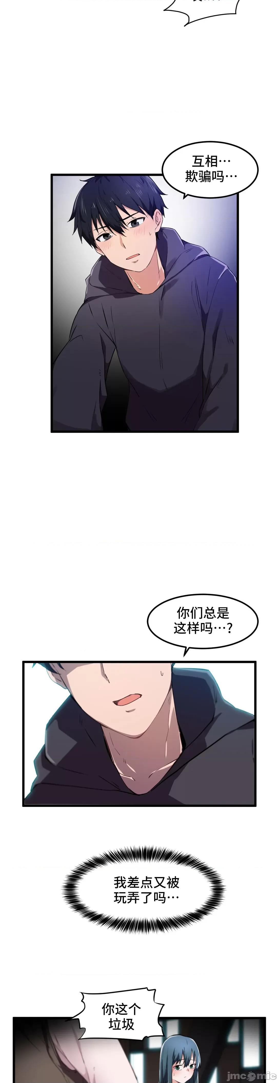 我要成为千金猎人！ 我要成为千金猎人 26 第2页