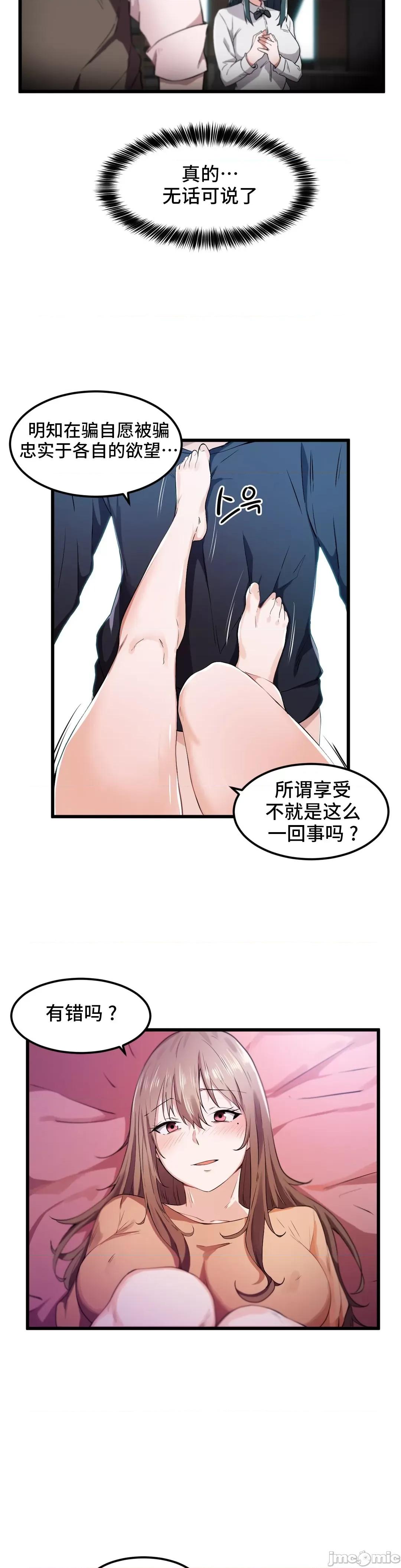 我要成为千金猎人！ 我要成为千金猎人 26 第3页