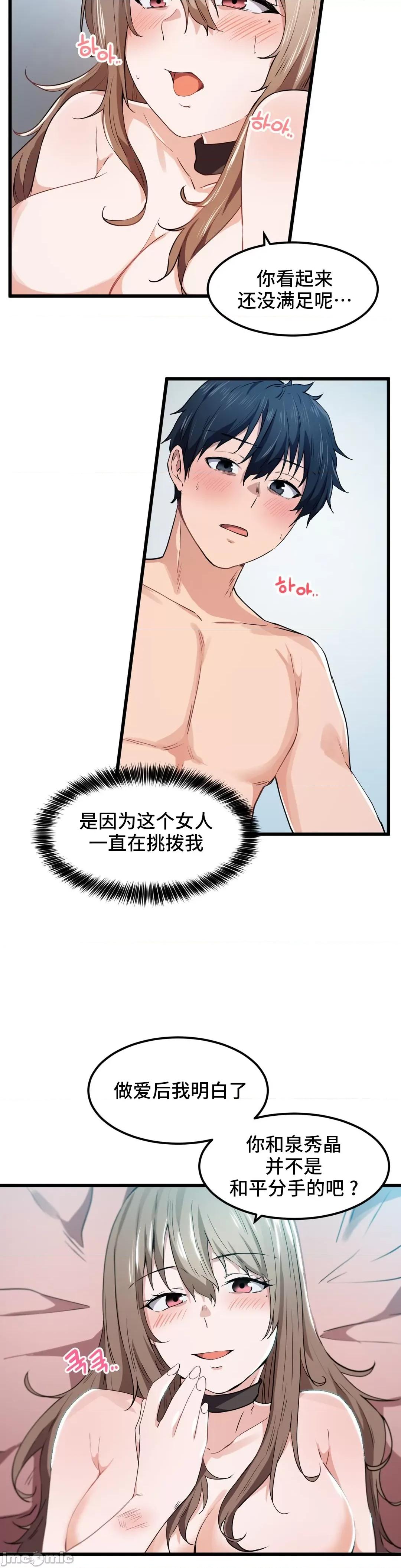 我要成为千金猎人！ 我要成为千金猎人 26 第24页
