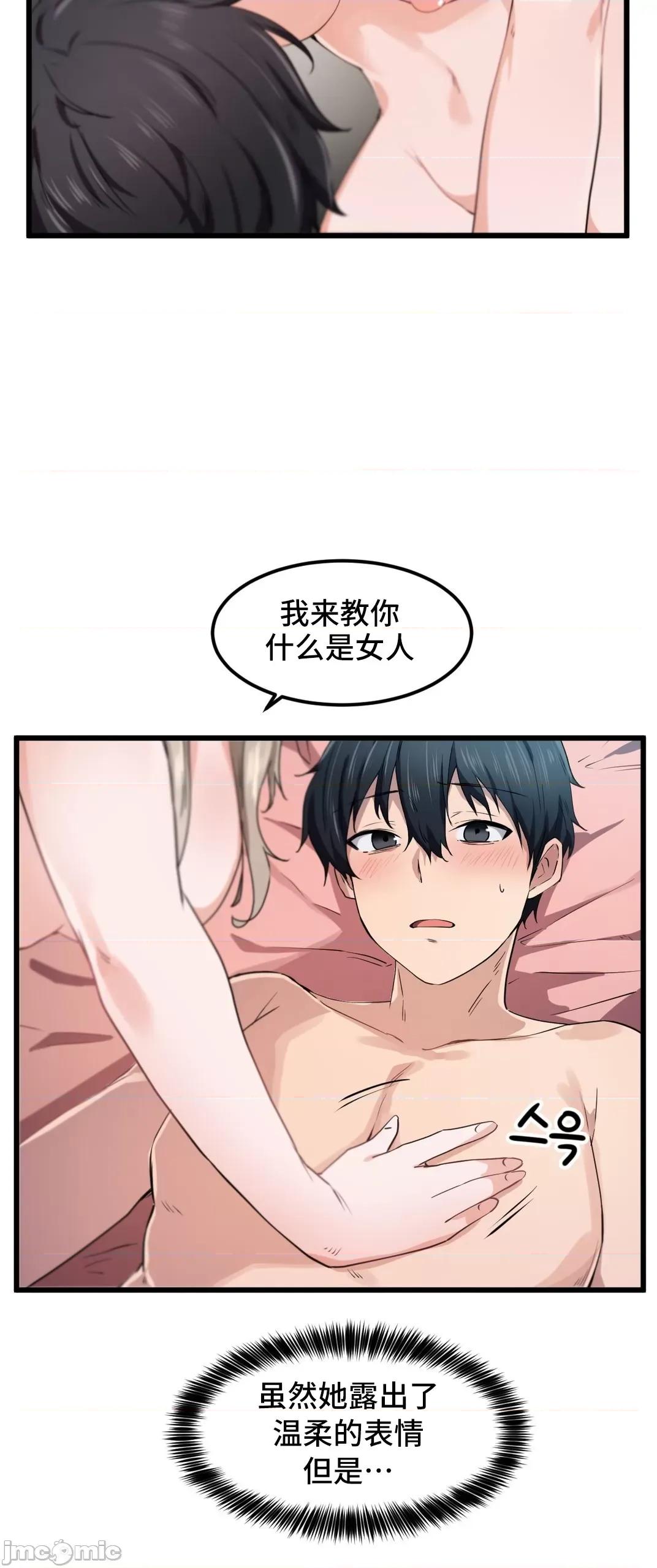 我要成为千金猎人！ 我要成为千金猎人 26 第26页